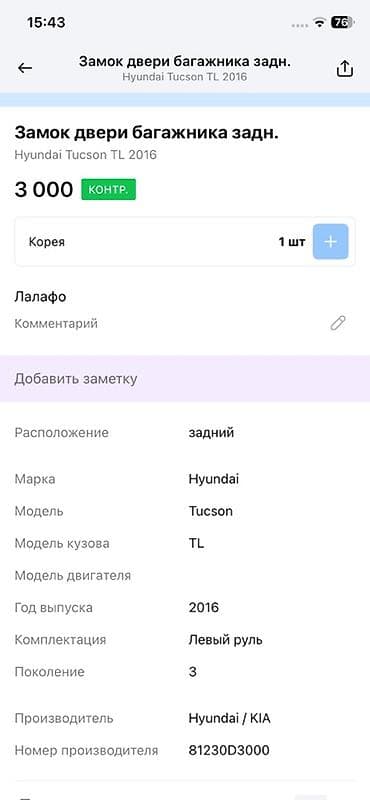 team terzo: Замок багажника Hyundai 2016 г., Оригинал — 2