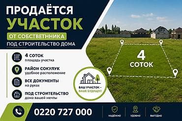 4 соток, Для строительства, Договор купли-продажи