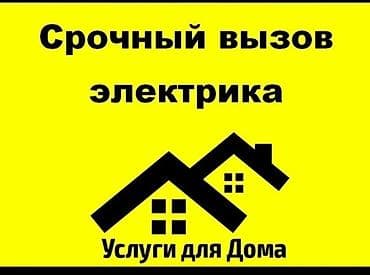 опытный электрик: Электрик электрик электрик электрик — 1
