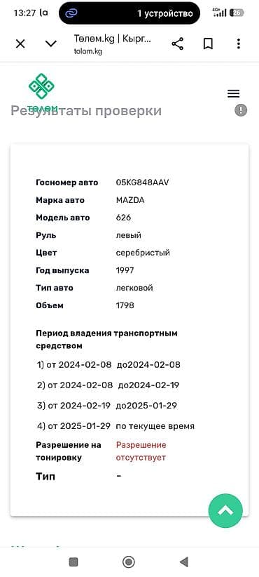 мазда 626 авто: Mazda 626: 1997 г., 1.8 л, Ручные, Бензин, Седан — 5