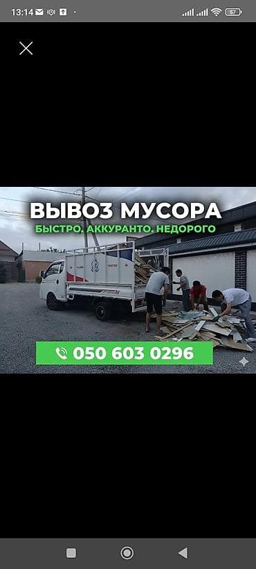 Услуги: Заказать Хендай портер, Вывоз строй мусора — 1