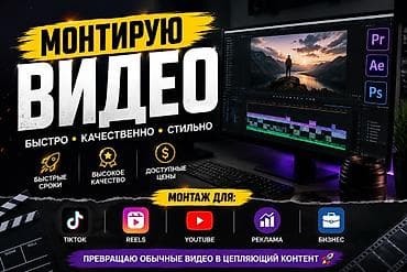 Профессиональный монтаж видео: быстро, качественно, стильно Что