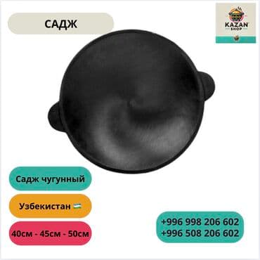викалина сковорода: Садж чугунный — производство Узбекистан 🇺🇿 Идеально подходит для жарки — 2
