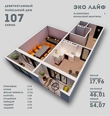 обмен квартиру на дом: Строится, 107 серия, 1 комната, 54 м² — 8