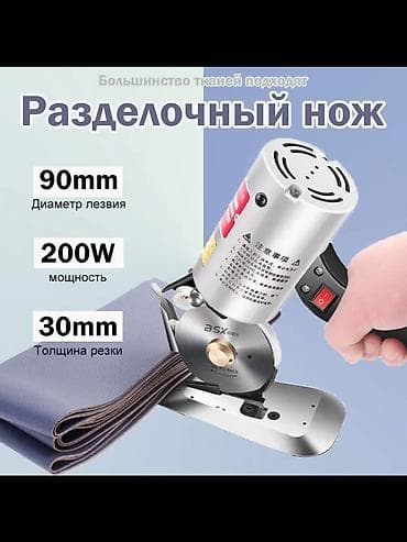 Инструменты: Электрический дисковый резак для ткани BSX 90 - Мощность: 200 Вт - — 7