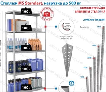 полки для товара в магазин: Стеллаж MS STANDART 2000х1000х300 (4 полки). для хранения документов — 2