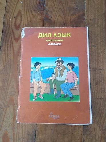 solutions elementary: Продам книги 4 класса ( кыргызкий язык ) состояние хорошее все — 3