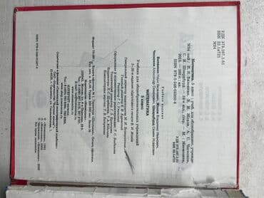 журналы об искусстве: Н.Я. Виленкин
В.И. Жохов
состояние:б/у (но пользоваться можно) — 4