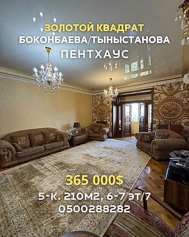 5 и более комнат, 210 м², Элитка, 6 этаж, Старый ремонт