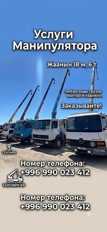 манипулятор краны: Услуги манипулятора - Погрузка, перевозка и разгрузка различных — 3