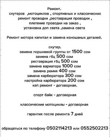 тюнинг мото: Ремонт мототехники — 2