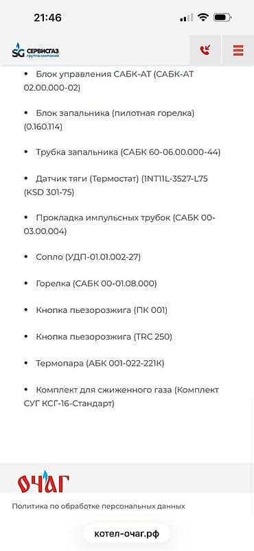 скупка газовых котлов бу: Газовый котёл Бренд: Очаг, Для дома, Тип управления: Механический — 7