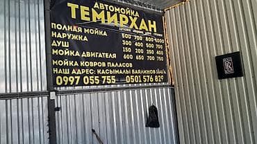 Аренда транспорта: Услуги мойки авто | Мойка двигателя, Мойка кузова — 3