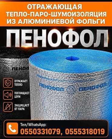 mai: Пенофол - отражающая тепло-паро-шумоизоляция из алюминиевой фольги — 1