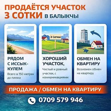 озёрное: 3 соток, Для строительства — 1