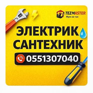 муж на час кара балта: Мелкосрочные работы, Муж на час — 1