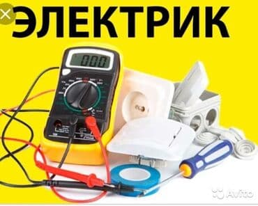 для телевизора: Электрик | Установка счетчиков, Установка стиральных машин, Демонтаж электроприборов Больше 6 лет опыта — 1