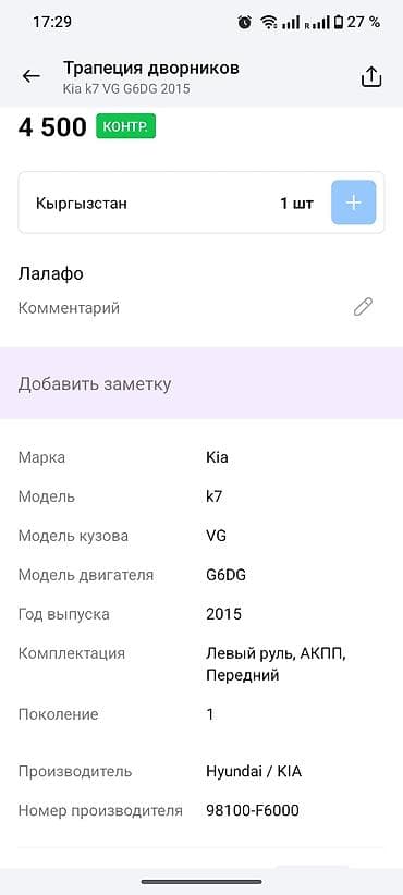 logitech c525: Трапеция дворников Kia, Оригинал — 4