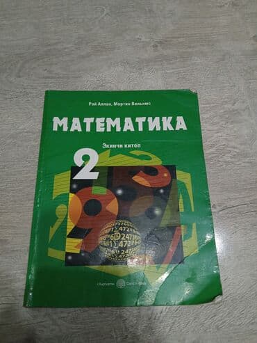 этика рабочая тетрадь 1 класс давыдова ответы: Математика китеп логика — 1