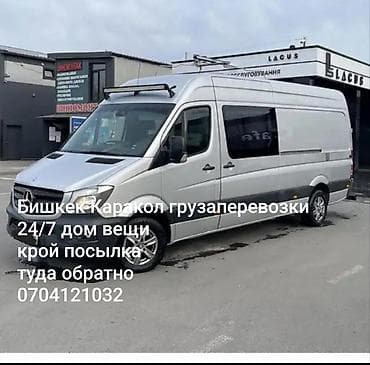 Грузоперевозки по маршруту Бишкек — Каракол — обратно. -