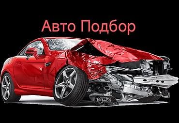 Профессиональный автоподбор под ключ - Комплексная проверка