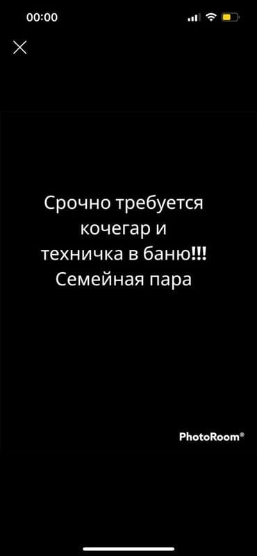IT, компьютерлер, байланыш: Талап кылынат Тазалоочу — 1