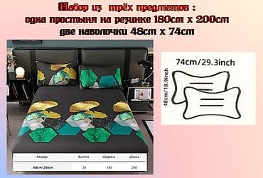 Продаю две наволочки и простыня на резинке 180 см х 200 см