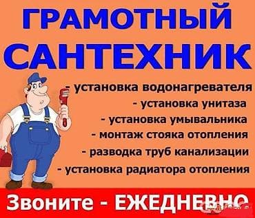 Сантехнические работы: Монтаж и замена сантехники Больше 6 лет опыта — 2