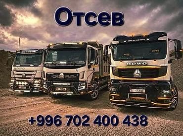 Отсев, Под брусчатку, Хово
