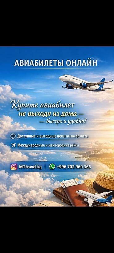 мечит: Авиабилеты из Бишкека по всему миру - Выгодные цены - Большой выбор — 3