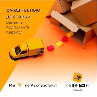 Грузотакси Чолпон-Ата,Кара-Ой,Сары-Ой,Бостери, Ананьево, Григорьевка