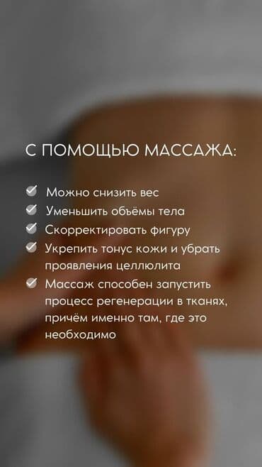вакансии массажиста в бишкеке: Массаж — 2