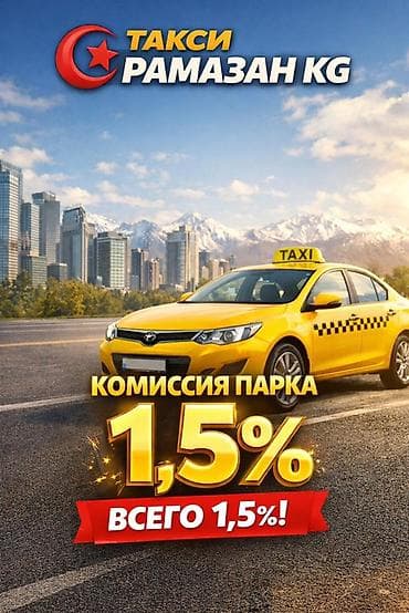 дополнительный заработок: Требуется Водитель такси - С личным транспортом — 3