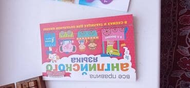 python книга: Набор учебных книг для изучения английского языка, включающий словарь — 8