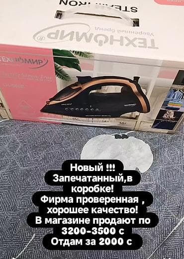 Утюг паровой ТЕХНОМИР TH-8688 - Тип: электрический паровой утюг -