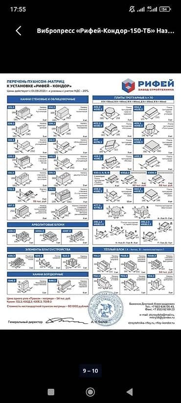 Вибропресс «Рифей-Кондор-150-ТБ» — комплект оборудования для — 9