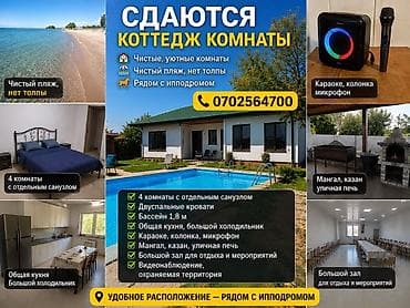 Комнаты: Сдаются коттедж-комнаты рядом с ипподромом. - Чистые, уютные комнаты — 1