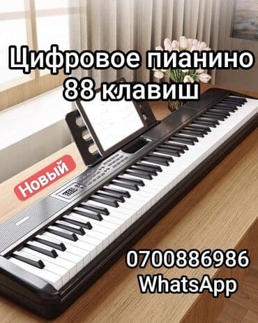 купить пианино детское: Цифровое пианино с 88 клавишами - Полноразмерная клавиатурас шириной — 1