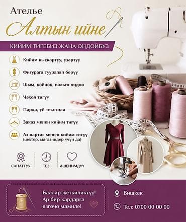швея аламедин 1: Кийимдерди оңдоо, калыбына келтирүү | Ателье — 1
