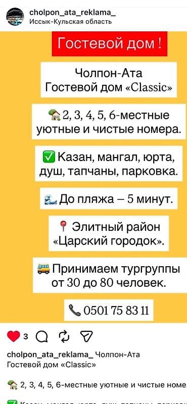 Гостевой дом на Иссык-Куле, Гостевой дом «Classic», Чолпон-Ата, 10+ мест