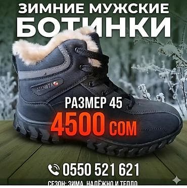 ботсы женские: Зимние мужские ботинки JJINQTA - Размер: 45 - Цена: 4500 сом - Сезон — 1