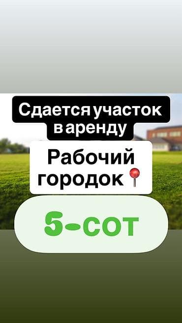 Земельные участки: 5 соток — 1