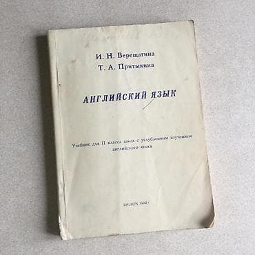 доппи: Учебники, книги, пособия для изучения английского языка! Михеева - — 8