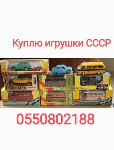 Куплю в личную коллекцию автомодели СССР, ГДР или (Деагостини);