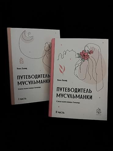 upper intermediate: Исламская литература Религиозные книги Подборка книг на русском — 5
