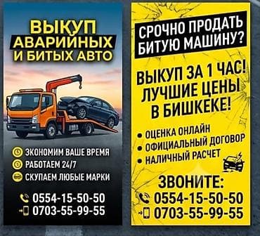 авариялык: Выкуп аварийных и битых авто. - Срочный выкуп за 1 час - Лучшие цены — 1