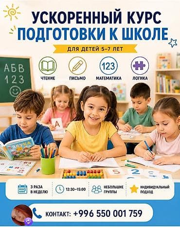 садик на час: Ускоренный курс подготовки к школе для детей 5–7 лет. Программа — 1