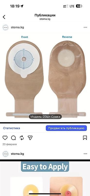 стом товары: Калоприемник Стомический набор и расходники Состав: - — 7