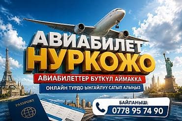 гулдордун туру: Услуги по оформлению авиабилетов и виз - Помощь с оформлением — 1