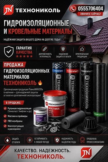 Другое для крыш: 🔥Гидроизоляционные и кровельные материалы ТехноНИКОЛЬ Оригинальная — 2